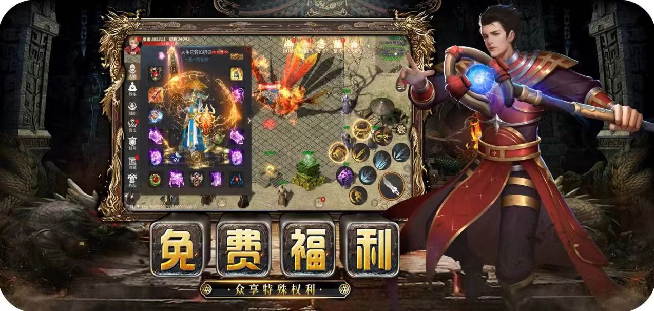 传奇3D版手游