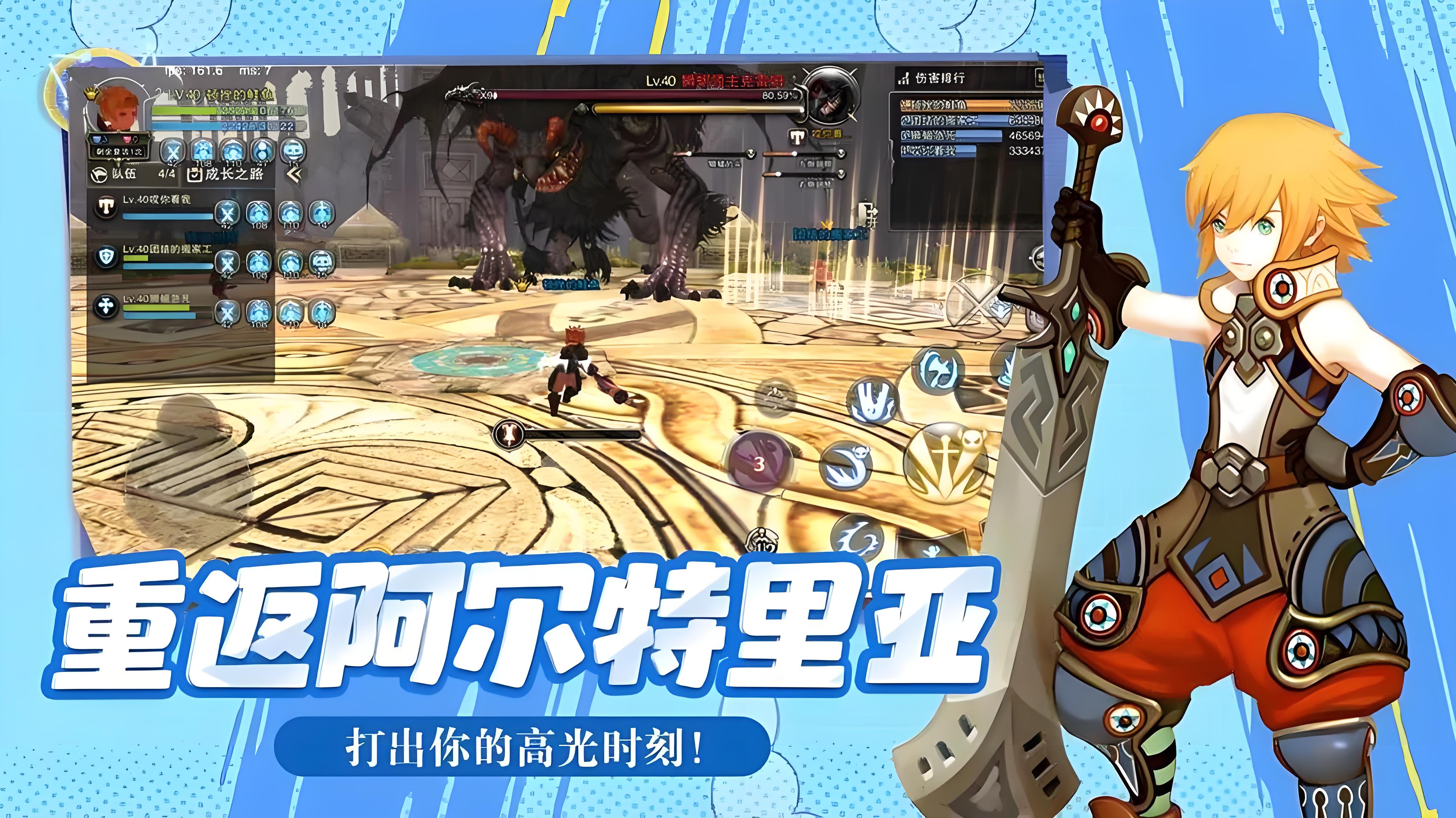 龙之谷启程