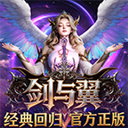 <strong>剑与翼</strong>