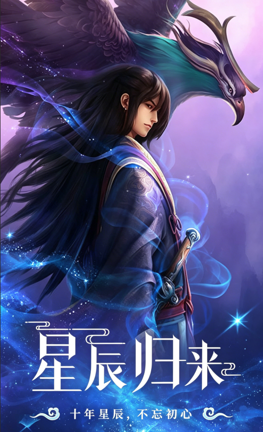 <strong>星辰变手游</strong>