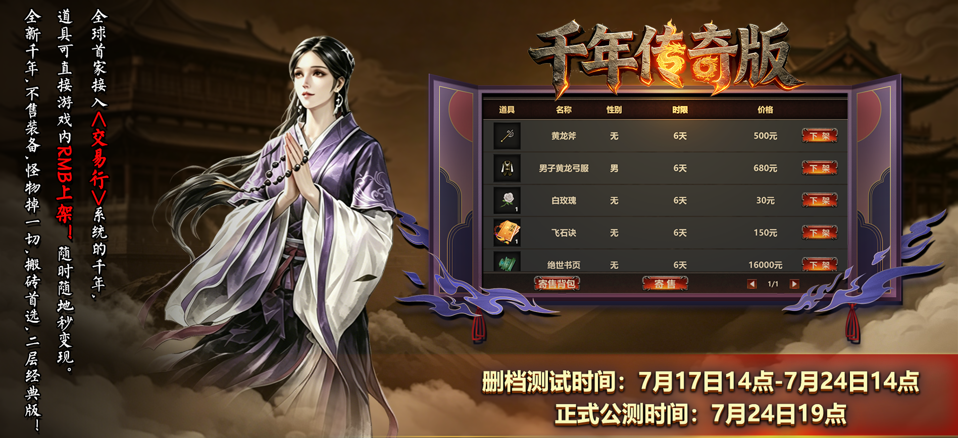 千年手游-传奇版